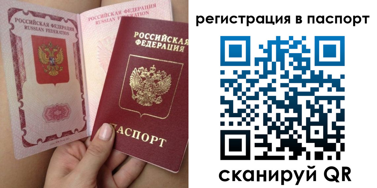 прописка штамп в Угличе