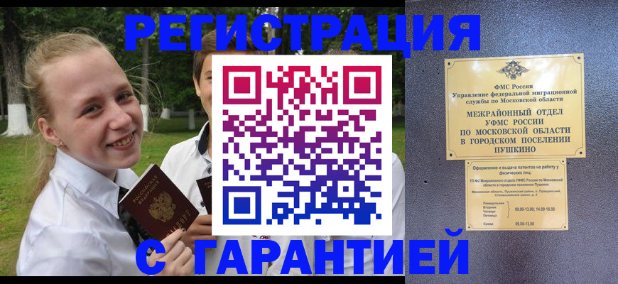 временная регистрация законно в Угличе