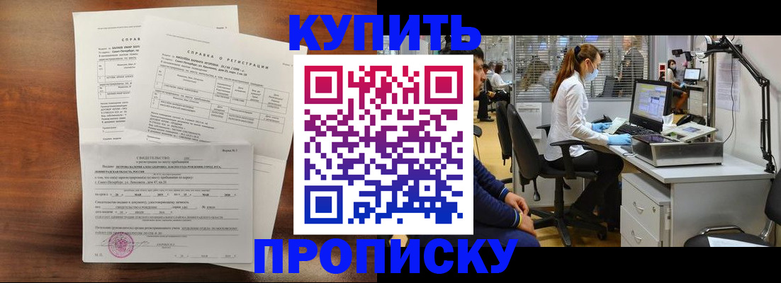временная регистрация купить в Угличе