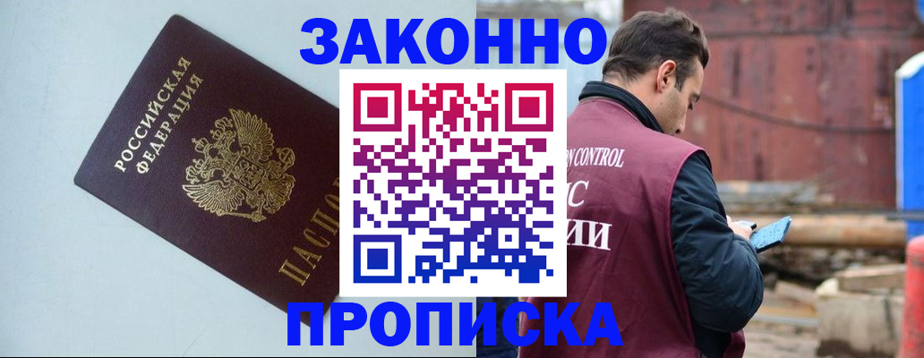 прописка от собственника в Угличе