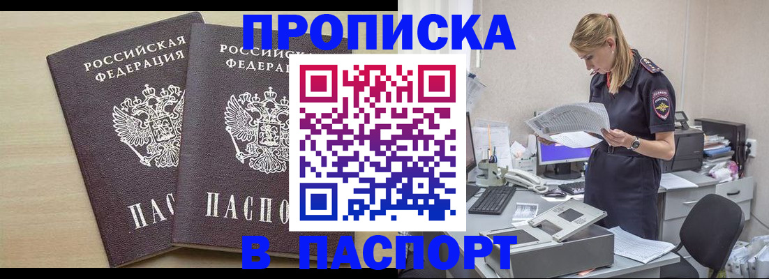 прописка законно в Угличе