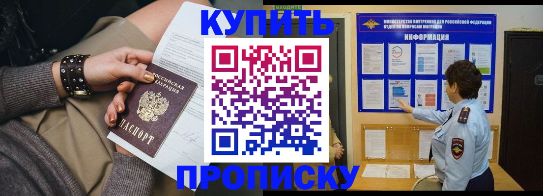 прописка в Угличе